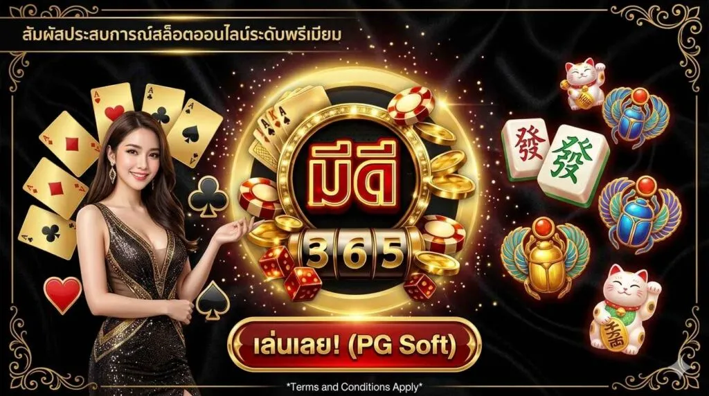 meedee365 สล็อต
